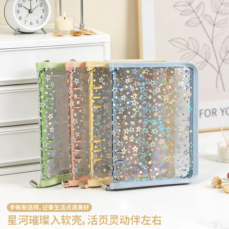 跨境爆款A5透明镭射星星PVC拉链袋活页文件夹6孔卡包手帐本外壳