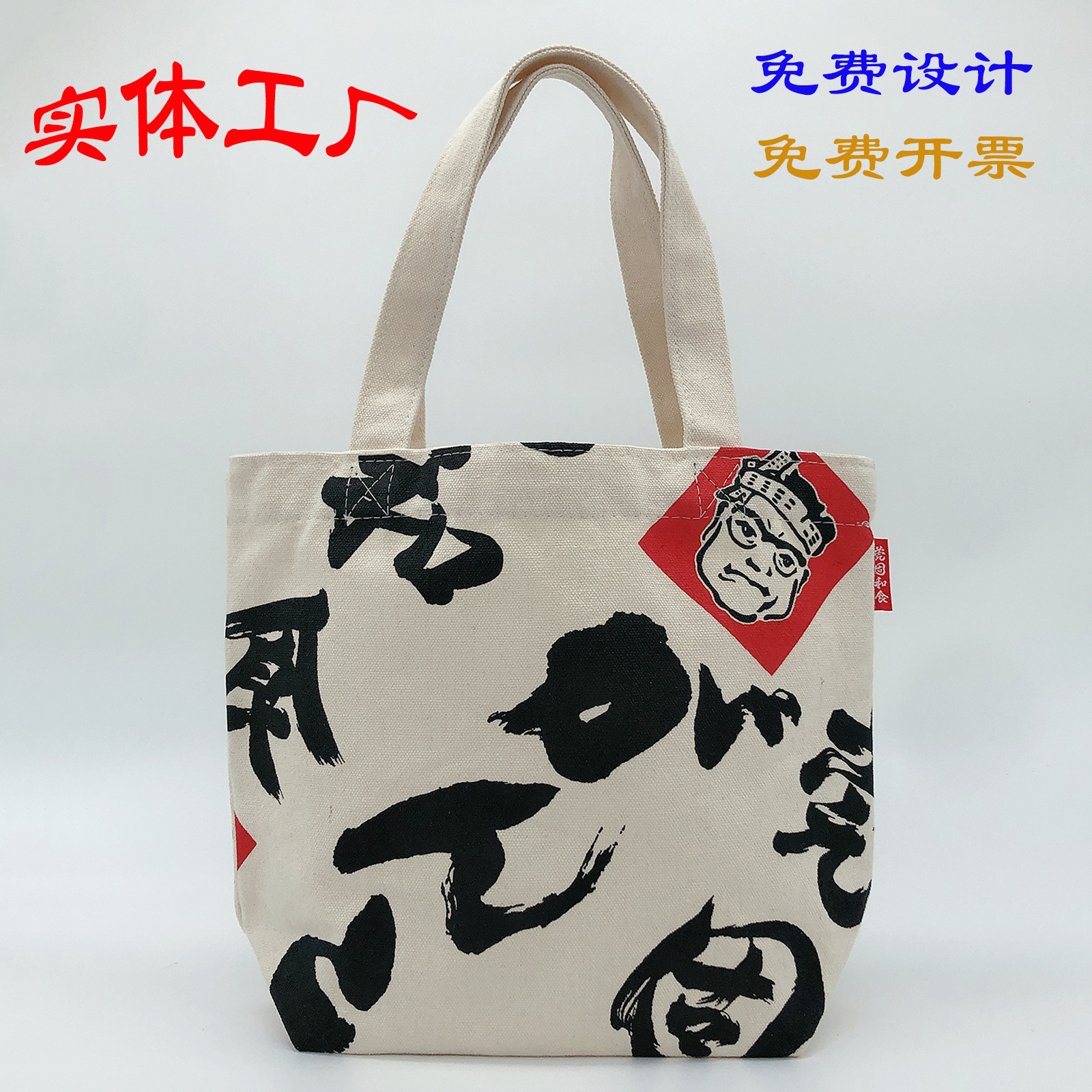 工厂货源彩图手提帆布袋现货帆布包 广告宣传购物棉布袋可加LOGO