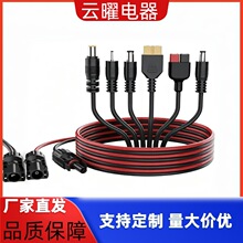 7合1光伏电源线MC4太阳能电池板连接器XT60安德森电源插头延长线