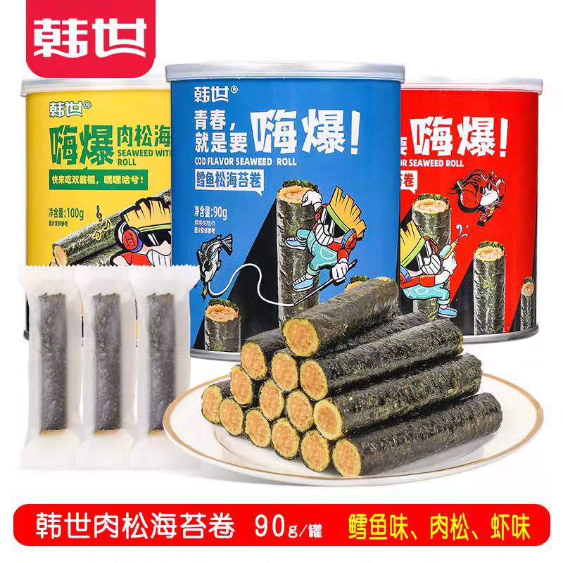 Han Shi Hi Seaweed Roll Cod Shrimp Meat Floss Seaweed Roll 90g Canned Snack Meat Floss Seaweed Roll