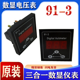Digital Display Meter 91-3 Gasoline and Diesel Generator Set Accessories 220V Single-Phase Three-In-One Voltage Instrument Smart