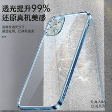 苹果15手机壳 苏拉达炫透电镀直边TPU精孔适用iPhone14ProMax