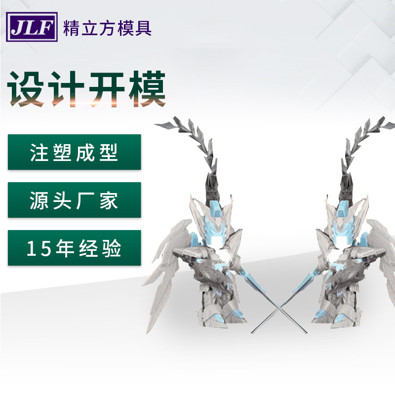 中山厂家供应玩具卡通DIY塑料模具 公仔模具 拼接玩具可定制