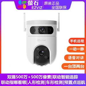 [萤石H9C 全彩双摄500万 无线WiFi 防水摄像机 语音对讲智能AI检测]