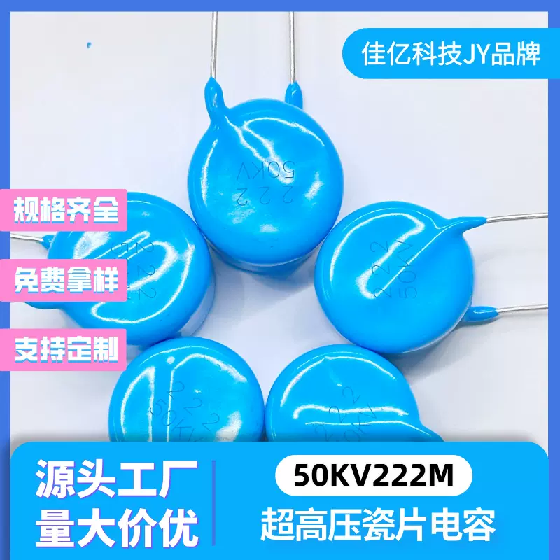 50KV222M 2200PF 直径26 厚度18 脚距20MM 超高压陶瓷电容