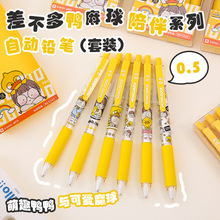 差不多鸭麻球陪伴自动铅笔套装 卡通创意小黄鸭0.5mm按动活动铅笔