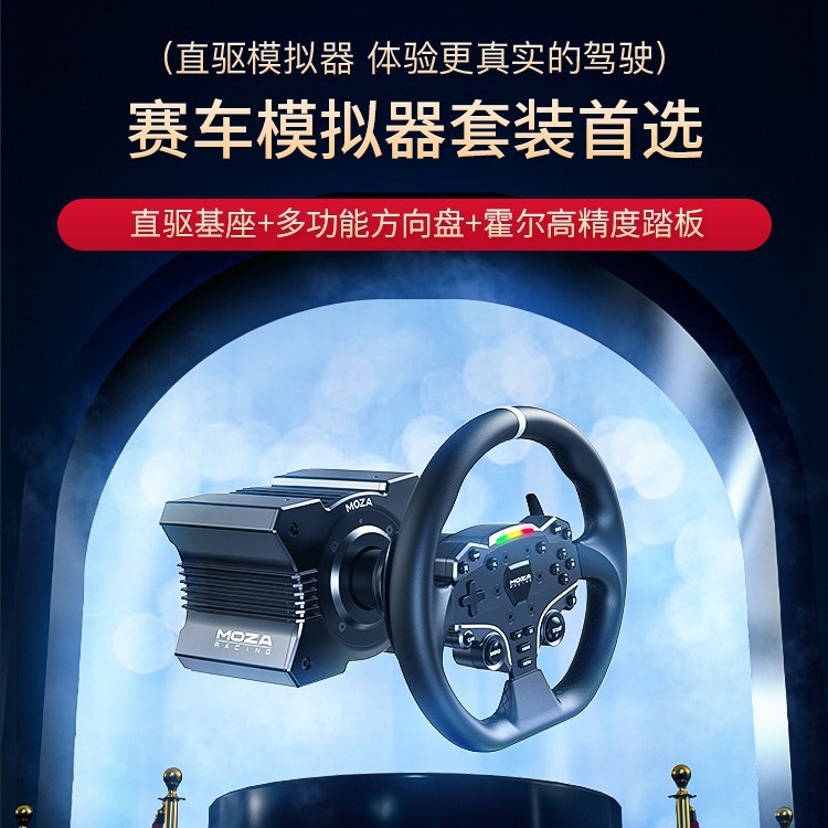 MOZA Magic Claw R5 juego de simulador de carreras volante pedal de presión equipo completo soporte