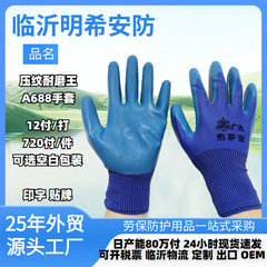现货A688优耐宝防酸碱挂胶压纹手套透气工地手套乳胶压纹纯胶手套