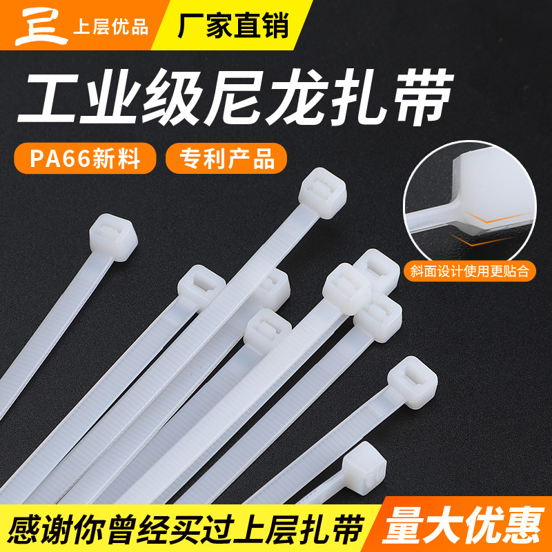 厂家直供4.6PA66尼龙自锁式扎带工业级扎带电线扎带 束线带捆绑带