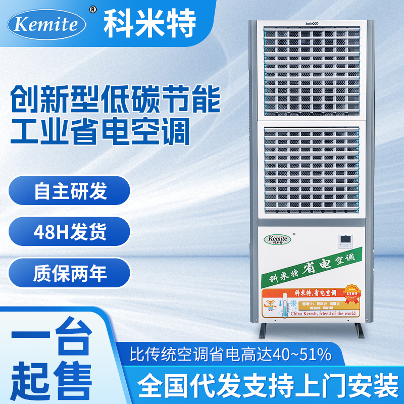 工业蒸发水冷空调车间快速降温中央空调食堂仓库低碳节能省电空调