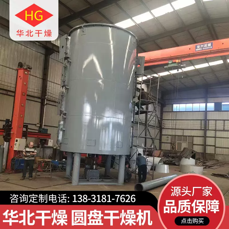 盘式连续干燥机工业农业蛋白饲料烘干机化工颗粒物料圆盘干燥机