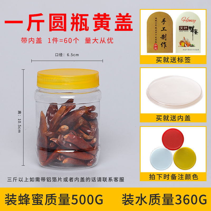 .蜂蜜瓶ペットボトル2斤入り蓋付き透明プラスチック食品級瓶1斤蜂蜜缶密|undefined