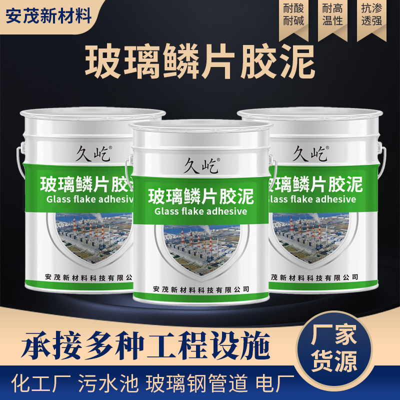 高温乙烯基酯玻璃鳞片胶泥中高温脱硫塔乙烯基玻璃鳞片胶泥面漆