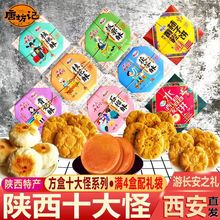 唐坊记陕西特产传统美食水晶饼西安回民街糕点小吃十大怪黄桂柿饼