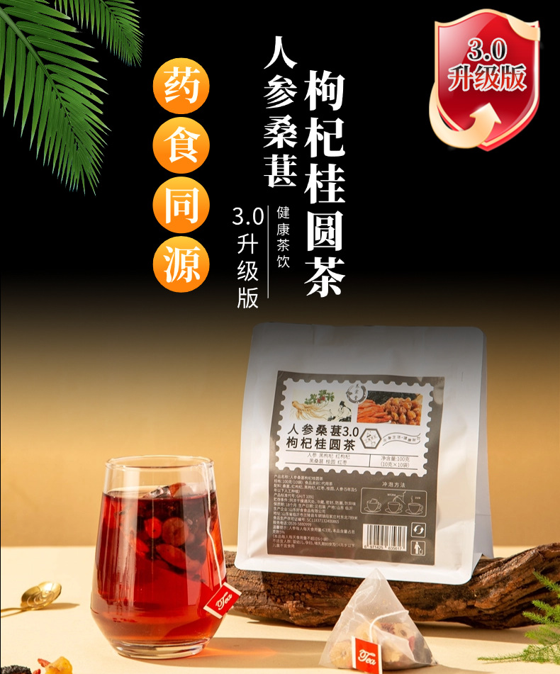 Ginseng Mulberry Goji Longan Tea 3.0 Herbal Blend 100g Daily Wellness Brew overview