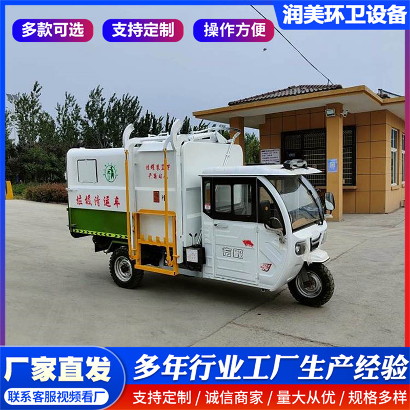 Electric garbage truck, motorcycle tricycle, self-loading bin vehicle, small property community new energy sanitation garbage collection vehicle