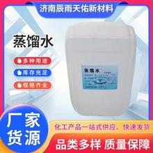 蒸馏水工业级高纯度实验室专用分析剂电池电解液去离子蒸馏水