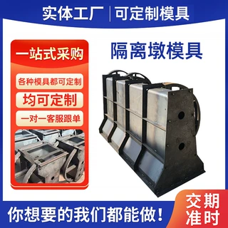 隔离墩钢模具  水泥混凝土现浇定型高速公路隔离防护模具加工定制