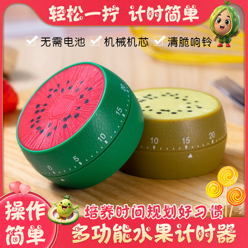Fruit Timer Learning Timing Kitchen Special Time Management Reminder Primary School Students Self-Discipline Alarm Clock Fruit Timer Learning Timing Kitchen Special Time Management Reminder Primary School Students Self-Discipline Alarm Clock