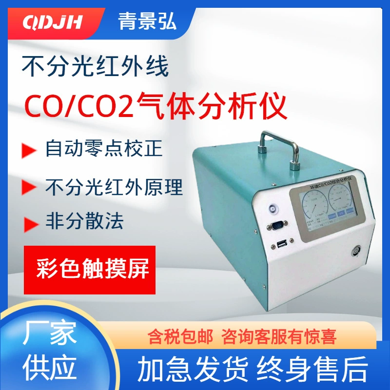 Метод недисперсного инфракрасного поглощения CO2 для Анализатора диоксида углерода отработанных газов с фиксированным источником загрязнения (HJ 870-2017)