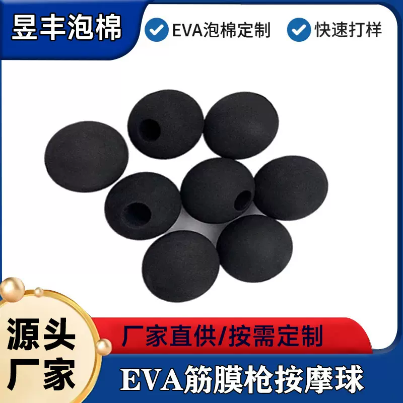 厂家定 制eva筋膜枪枪头按摩球黑色高密度研磨筋膜球柔软海绵球