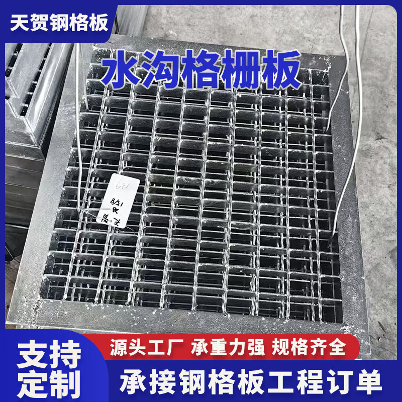 镀锌钢格板排水沟地沟盖板格栅市政工程下水道平台防滑不锈钢格板