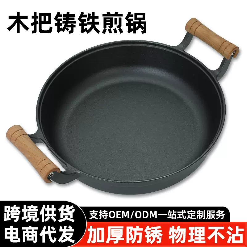 木柄加深铸铁多用平底锅家用多功能煎锅烙饼纯生铁无涂层铸铁煎锅