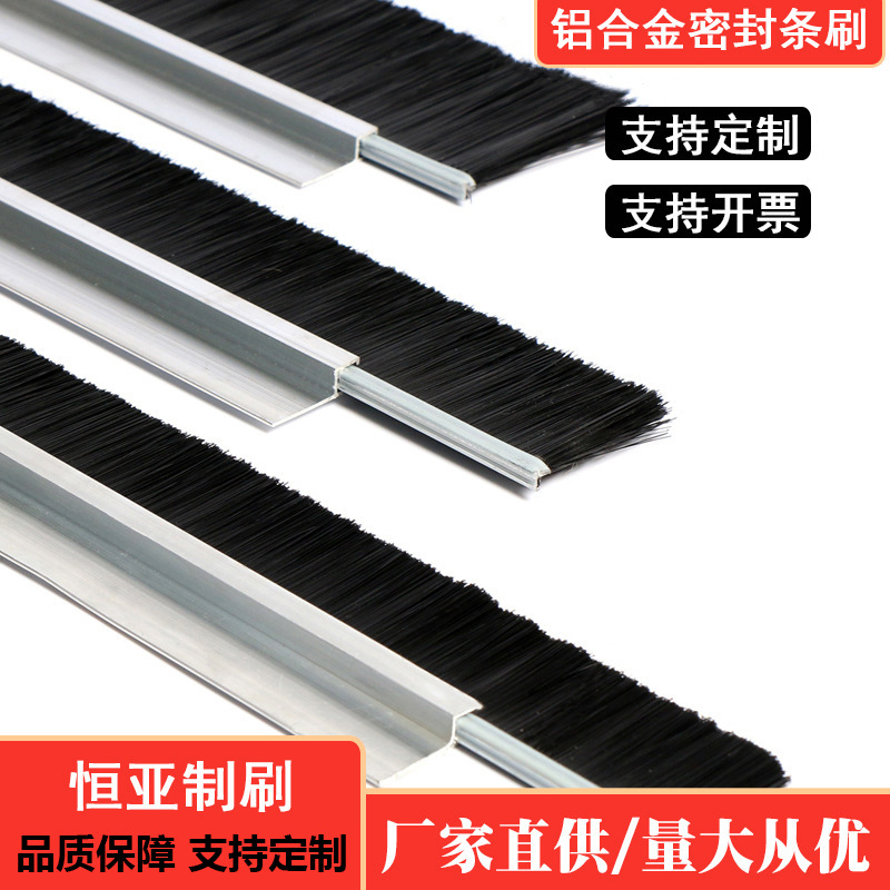 铝合金条刷H型工业机床机柜防尘毛刷F型尼龙丝门底密封毛刷条