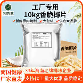 南国椰子脆片10kg大包装批发休闲零食烘焙原料海南特产脆烤椰片