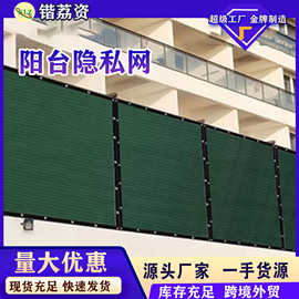 户外围栏阳台封闭神器防风布护栏遮挡板栏杆防水防风挡风隐私布