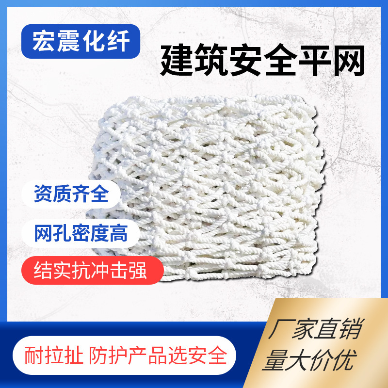 白色平网隔离兜网尼龙防护网工地防坠网货柜网