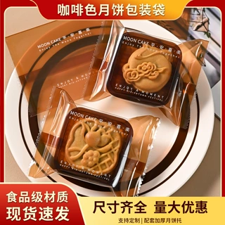 新款加厚咖啡色月饼包装袋中秋广式冰皮流心烘焙蛋黄酥机封袋批发