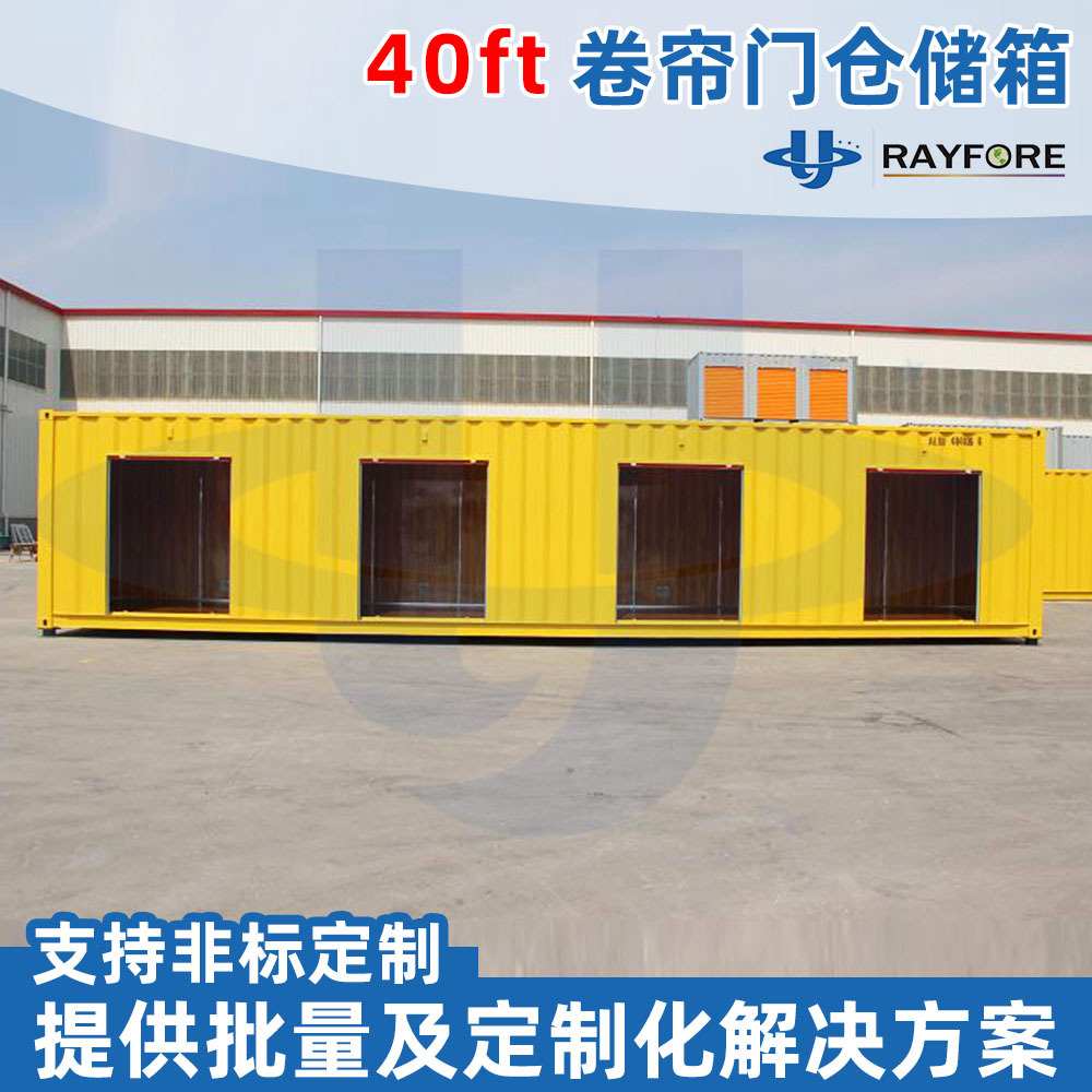 特种集装箱40ft卷帘门集装箱厂家固定式设备仓储箱卷帘门集装箱