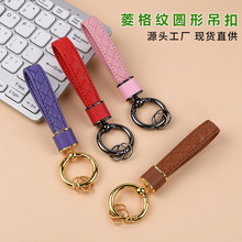 新款菱格纹皮绳挂件创意男女汽车钥匙链金属钥匙圈环防丢情侣礼物