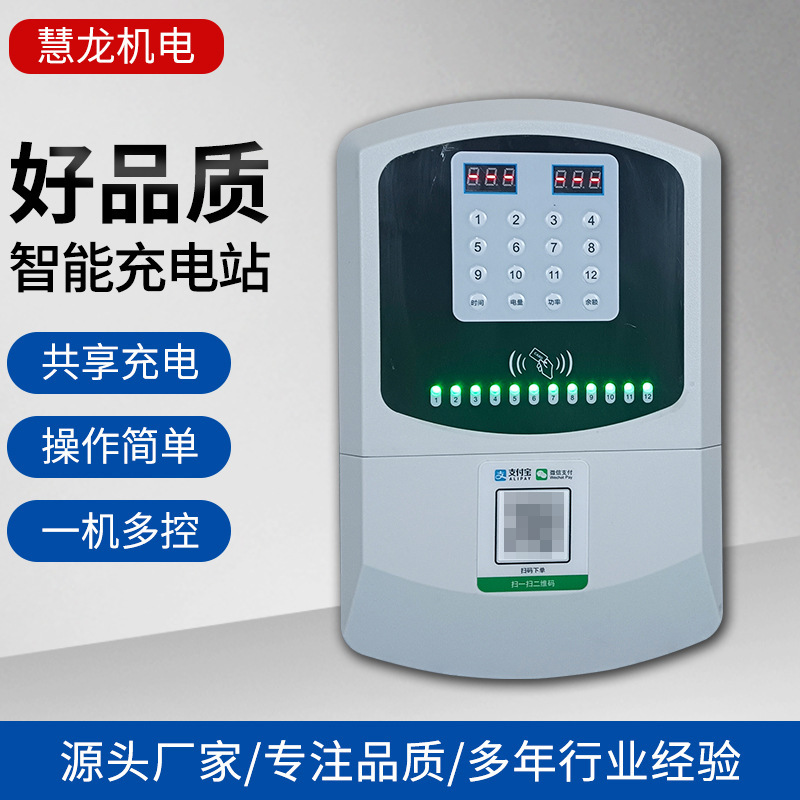 12-way intelligent charging station residential garage scan code swipe card intelligent charging station battery car electric car charging pile