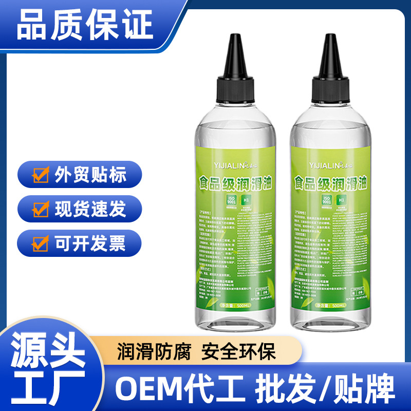 500ml食品级机械润滑油耐高温冰淇淋机器绞肉机专用润滑剂批发