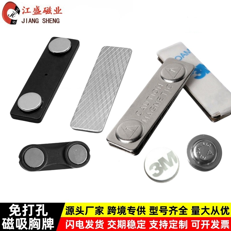 磁性胸牌徽章强力磁吸扣45*13工号卡牌配件金属两粒磁铁双面胶