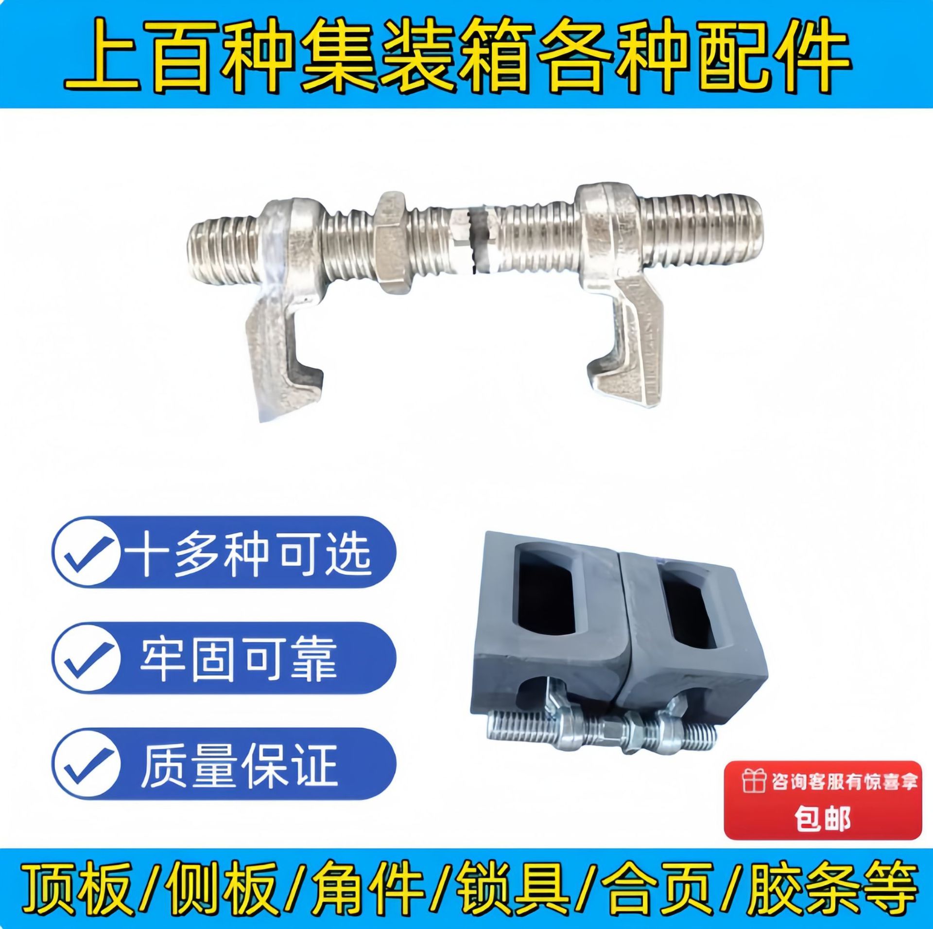 集装箱桥码集装箱角件集装箱锁具集装箱铰链集装箱密封条转锁扭锁
