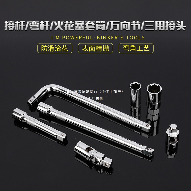 风炮重轻型接弯杆滑竿火花塞套万向节三用头软管减震器量大优阵果