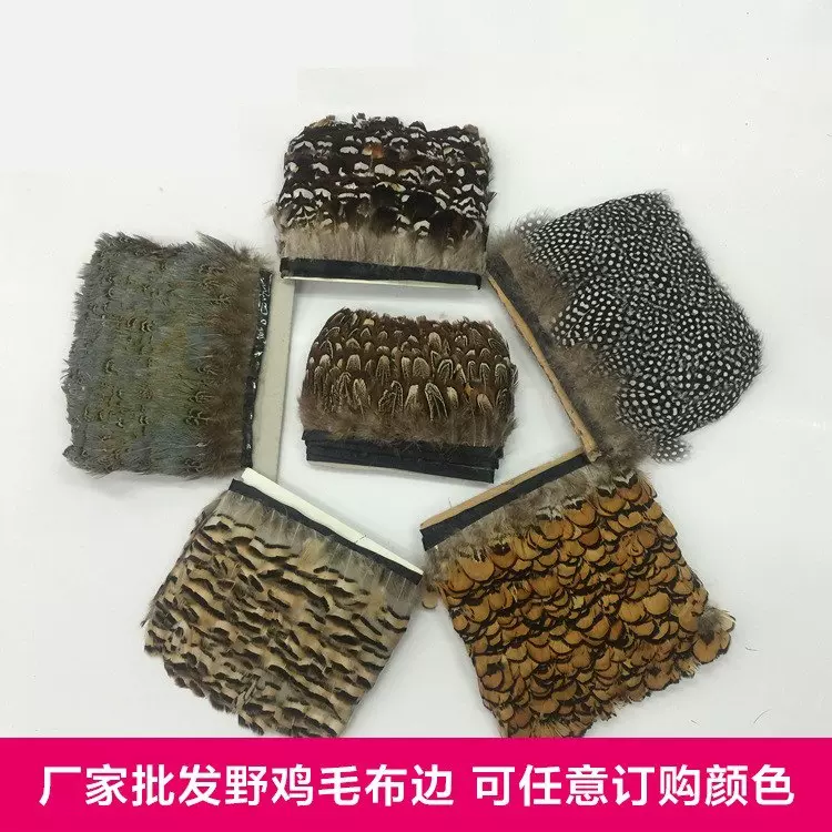 批发裙边diy饰品配件材料 各种天然羽毛野鸡毛布条布带花边装饰