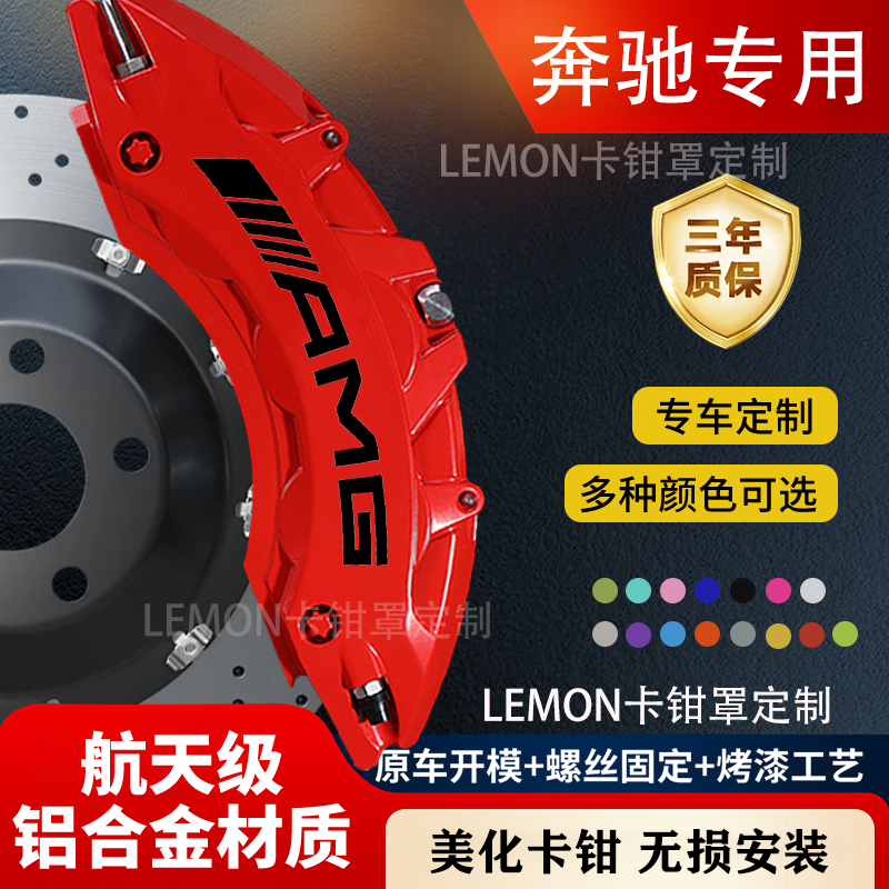 Mercedes-Benz A-Class/B-Class/C-Class/E-Class/S-Class/Gla/Glb/Glc Aluminum Alloy Caliper Cover Amg Set Modification