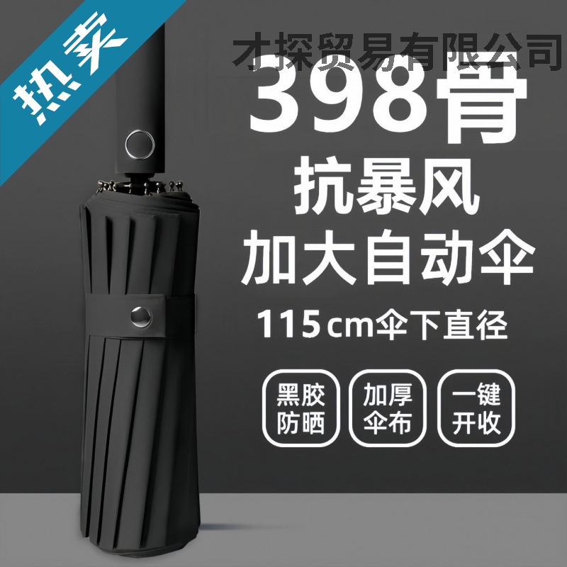 398骨 全自动雨伞折叠反向抗风加大晴雨两用学生太阳伞紫外线防晒