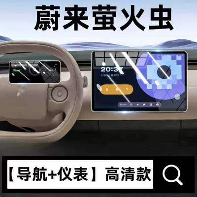 25 types of Firefly central control navigation display screen tempered film, instrument display screen protective film, anti-scratch film modification (Car interior film) - suitable-for-25-models-of-firefly-navigationinstrument-hd-tempered-film