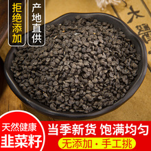 正品新货中药材天然韭菜子500g精选韭菜籽粉现磨可炒熟农家中草药