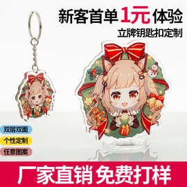 亚克力钥匙扣定制logo滴胶双面卡通文创动漫批发礼品周边挂件定做