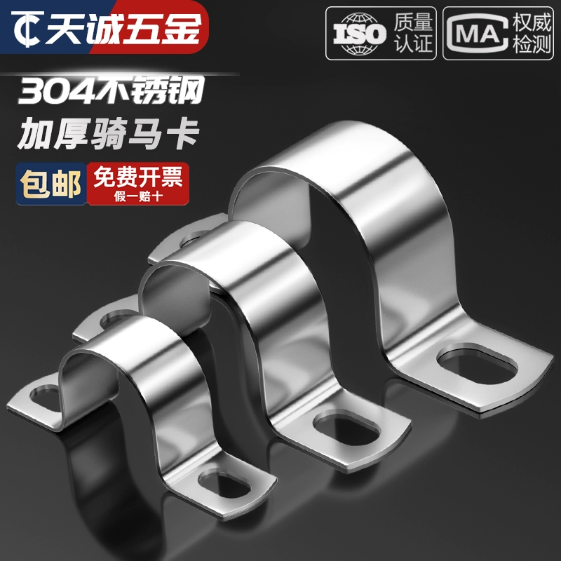 304 нержавеющая сталь утолщение для верховой езды мака трубчатый зажим трубки кронштейн трубки U-образная пряжка гортани зажим для воды трубы Ом обруч