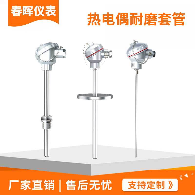 厂家供应智能热电偶耐磨管套K型温度传感器耐高温一体式智能测温