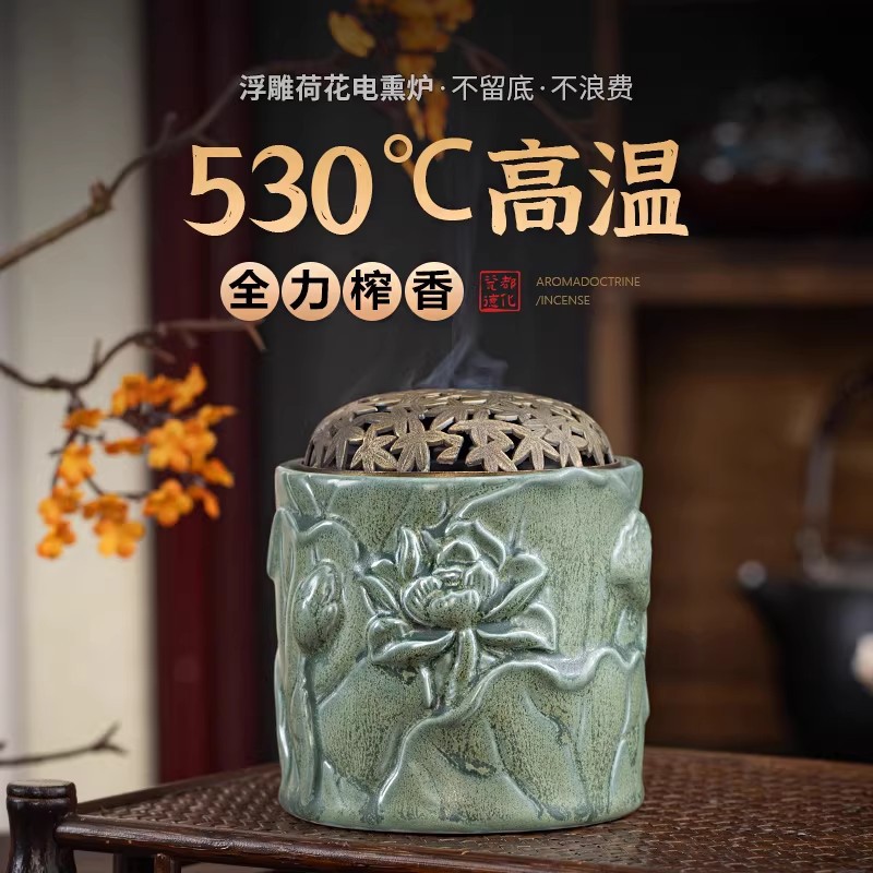 浮雕荷花电子香熏炉家用插电调温加热电薰香炉室内檀沉香炉熏香机