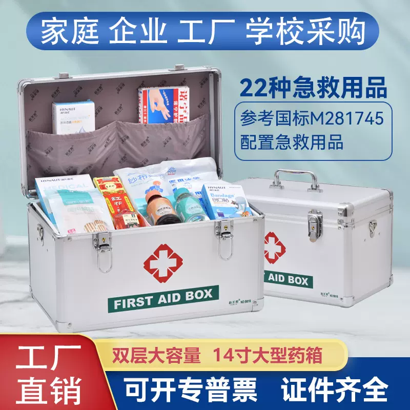 医药箱家用铝合金急救箱全套带锁户外出诊应急药品收纳小药箱