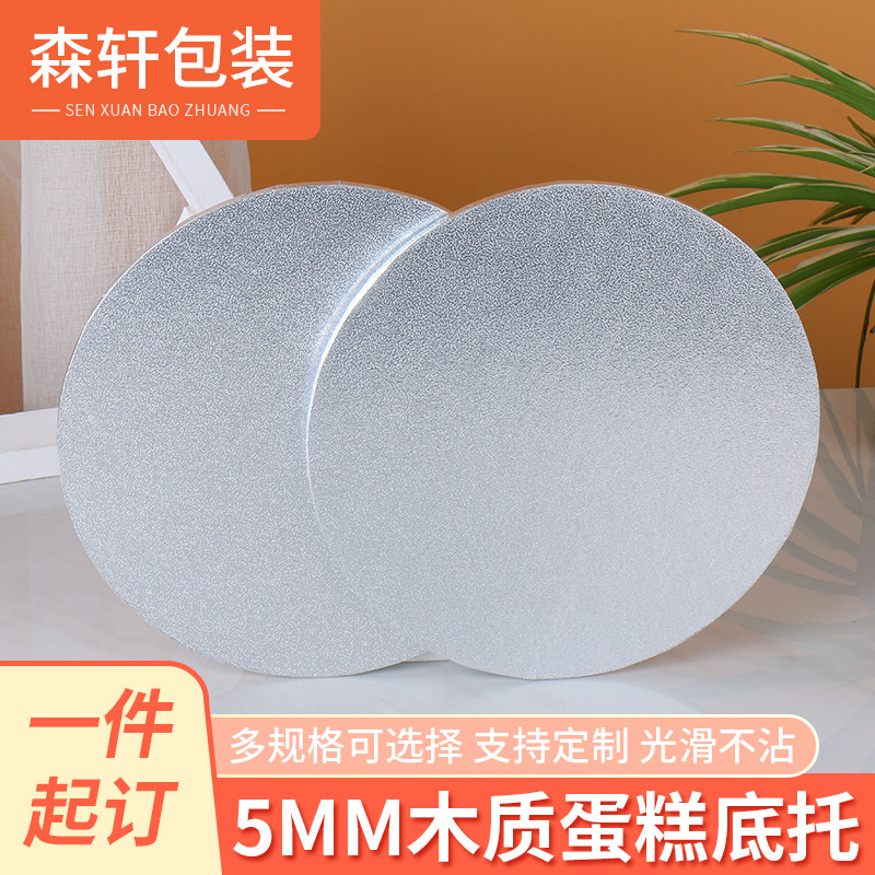 蛋糕底托银色木质5mm加厚托盘圆形 生日蛋糕盒慕斯烘焙垫片蛋糕拖